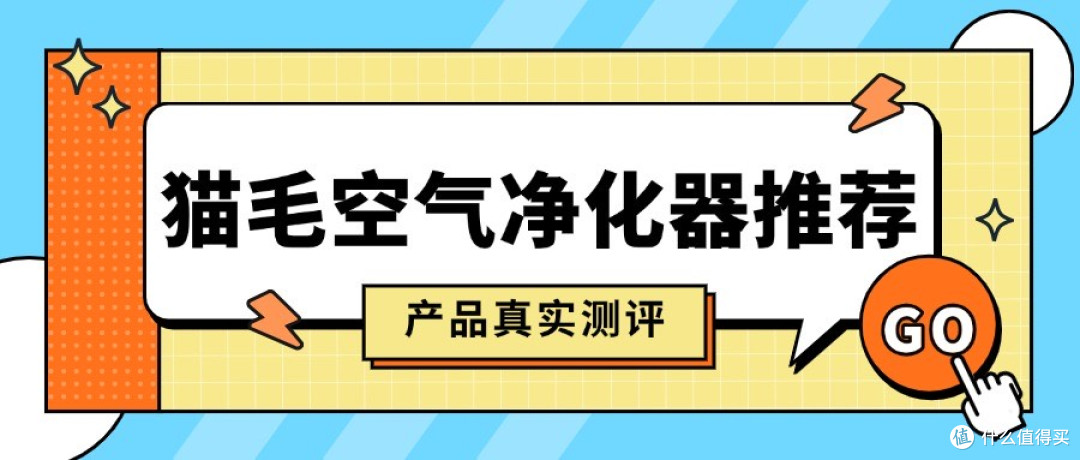 2025猫毛空气净化器测评：希喂、IAM、美的大PK