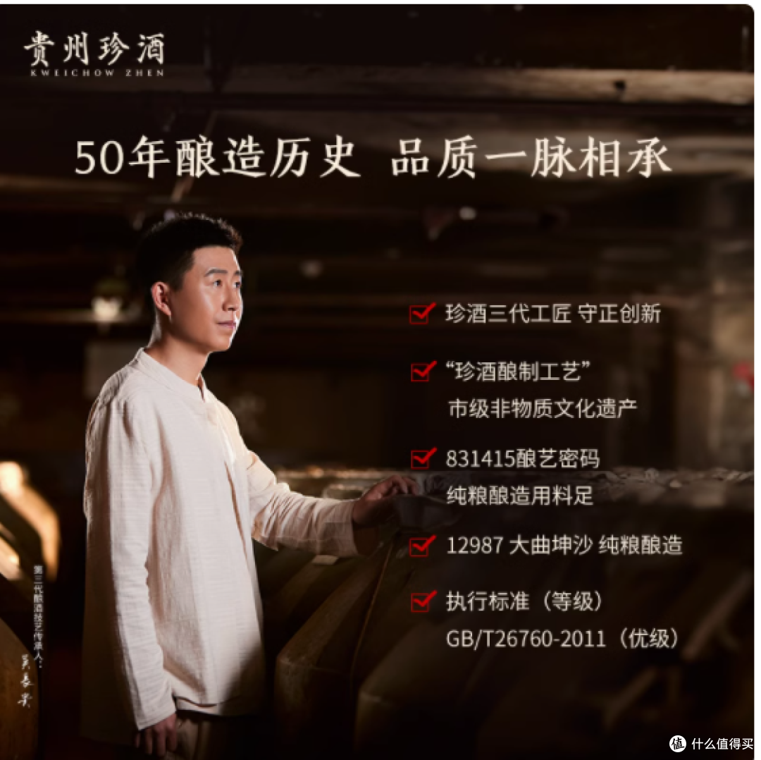 贵州珍酒・佳品礼赠 酱香型坤沙白酒：品味酱香经典，传递至臻情谊