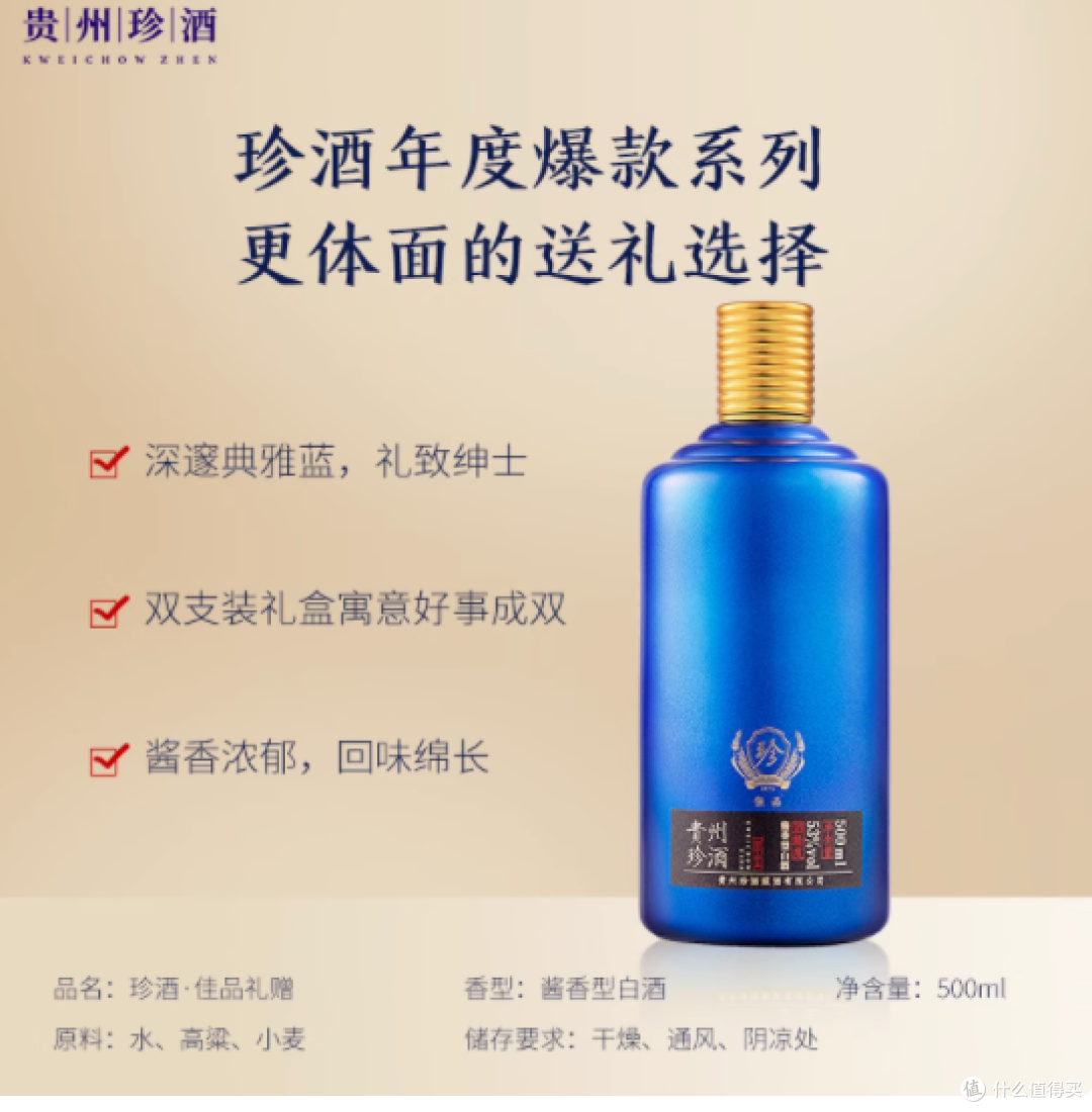贵州珍酒・佳品礼赠 酱香型坤沙白酒：品味酱香经典，传递至臻情谊