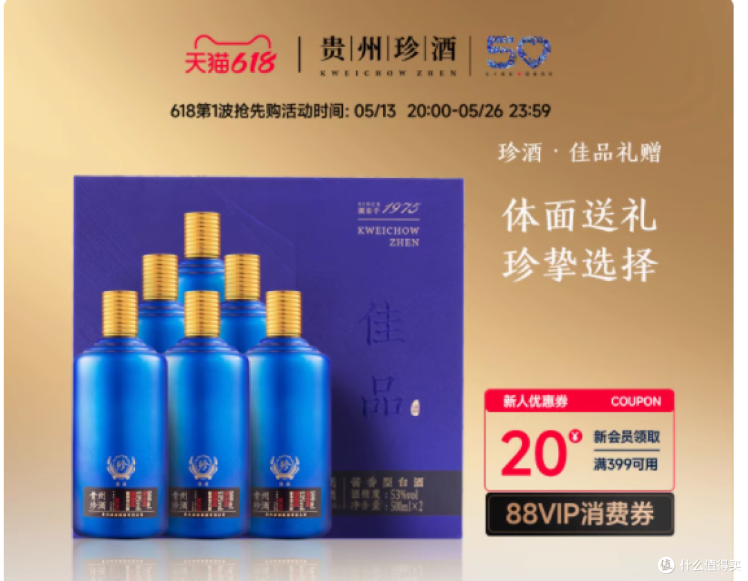 贵州珍酒・佳品礼赠 酱香型坤沙白酒：品味酱香经典，传递至臻情谊