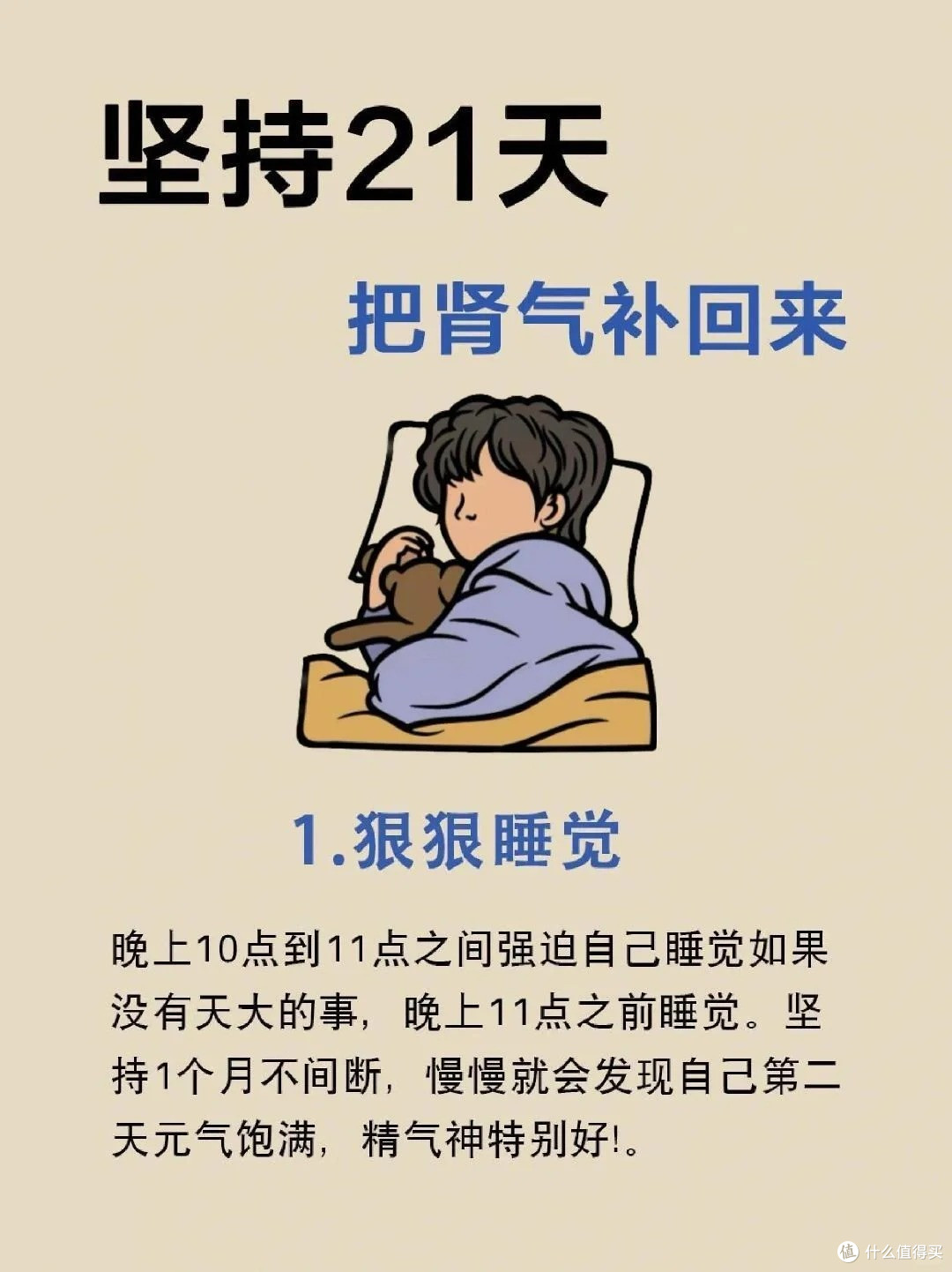 肾为先天之本,坚持21天,把肾气全补回来!