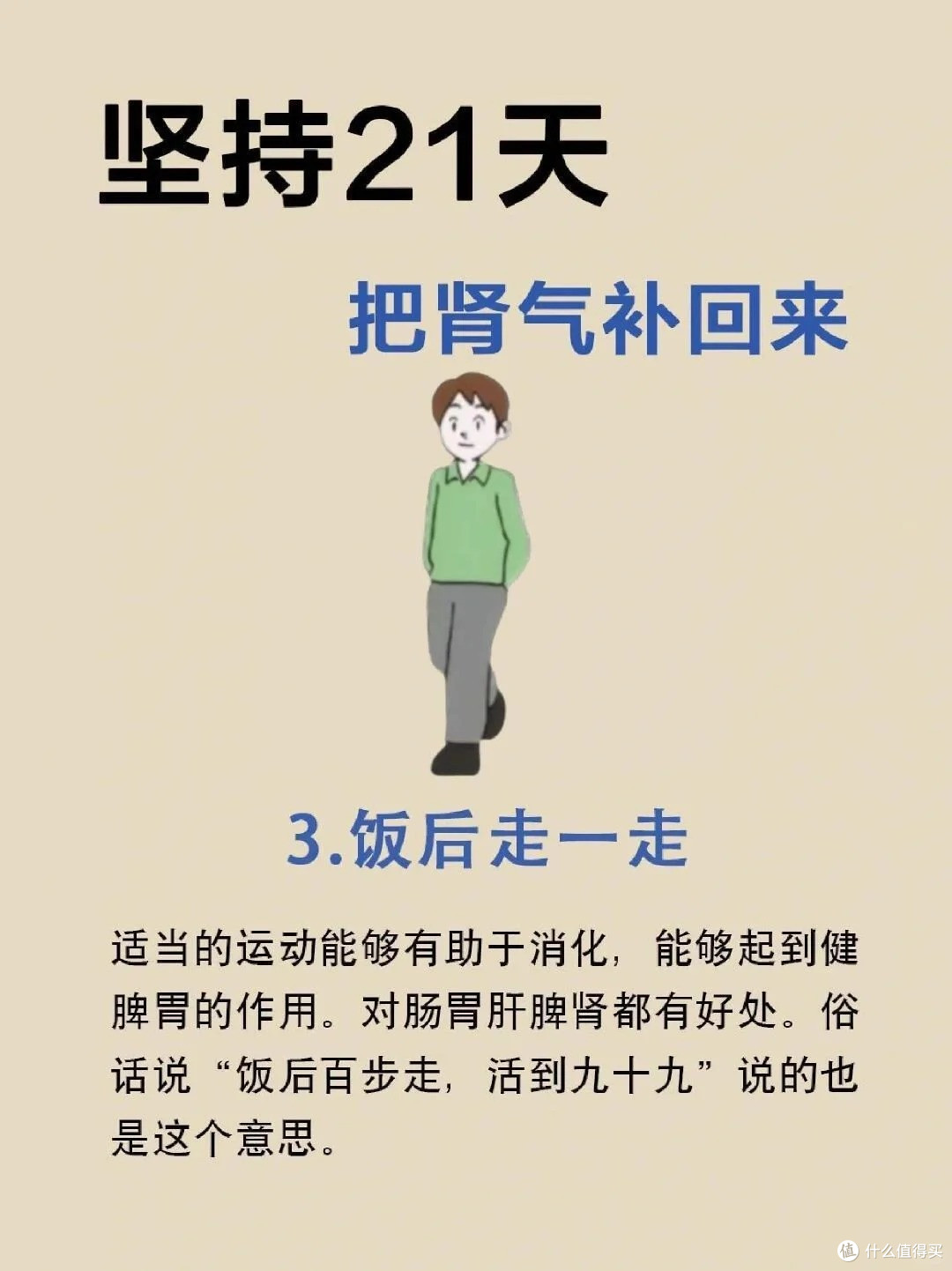 肾为先天之本,坚持21天,把肾气全补回来!