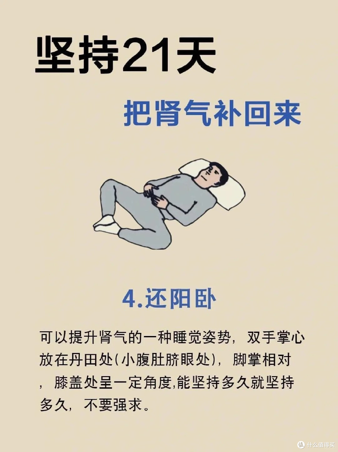 肾为先天之本,坚持21天,把肾气全补回来!
