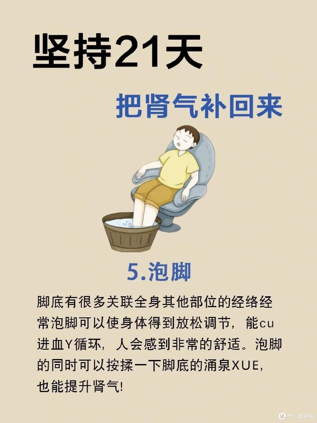 肾为先天之本,坚持21天,把肾气全补回来!