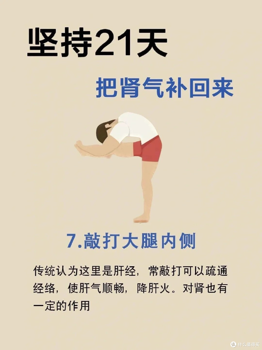 肾为先天之本,坚持21天,把肾气全补回来!