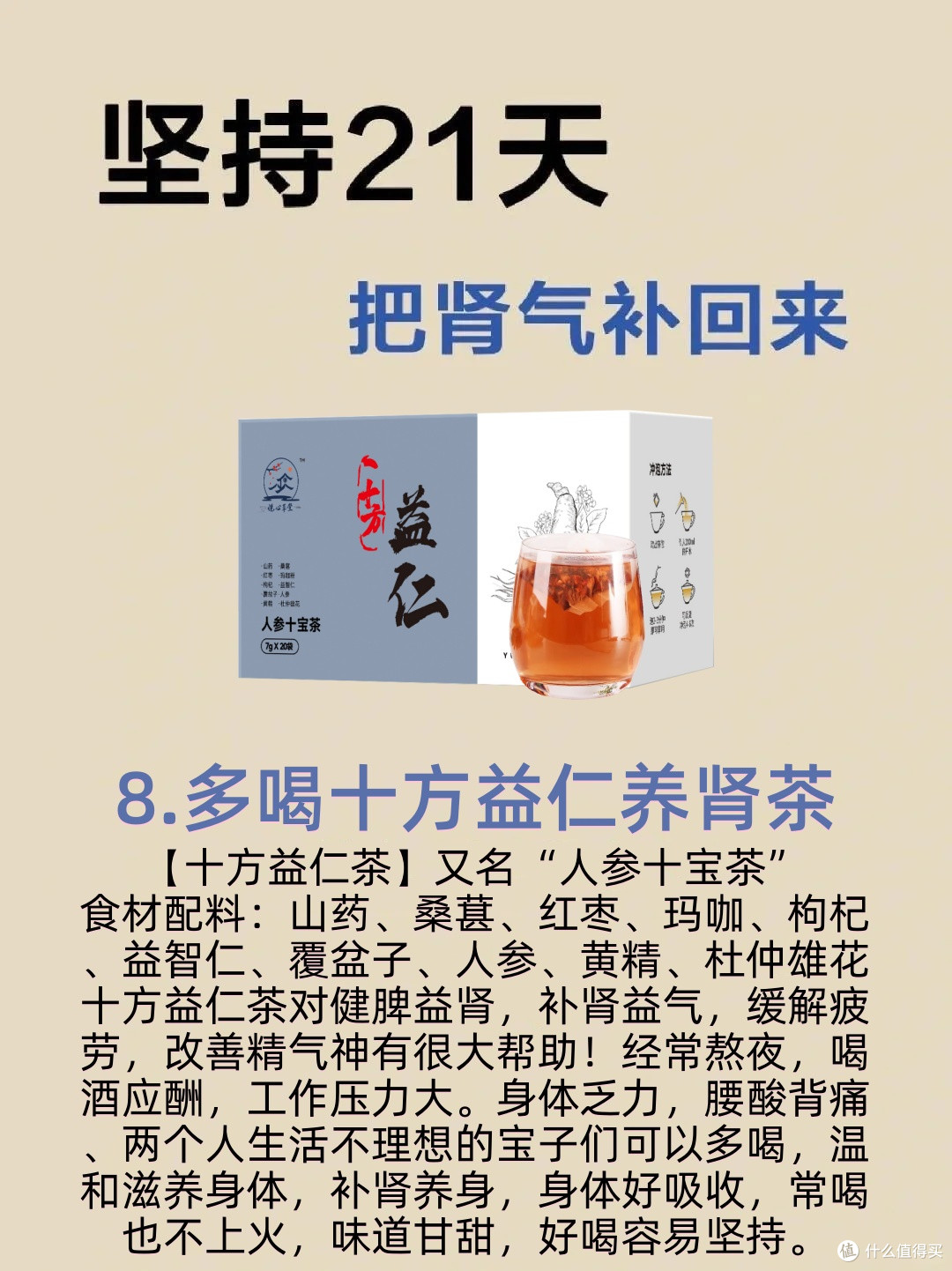 肾为先天之本,坚持21天,把肾气全补回来!