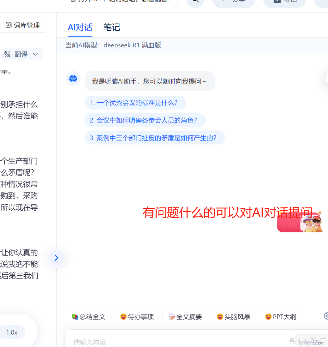 2025 年 3 招用听脑 AI 搞定政工工作总结，告别耗时专业写作