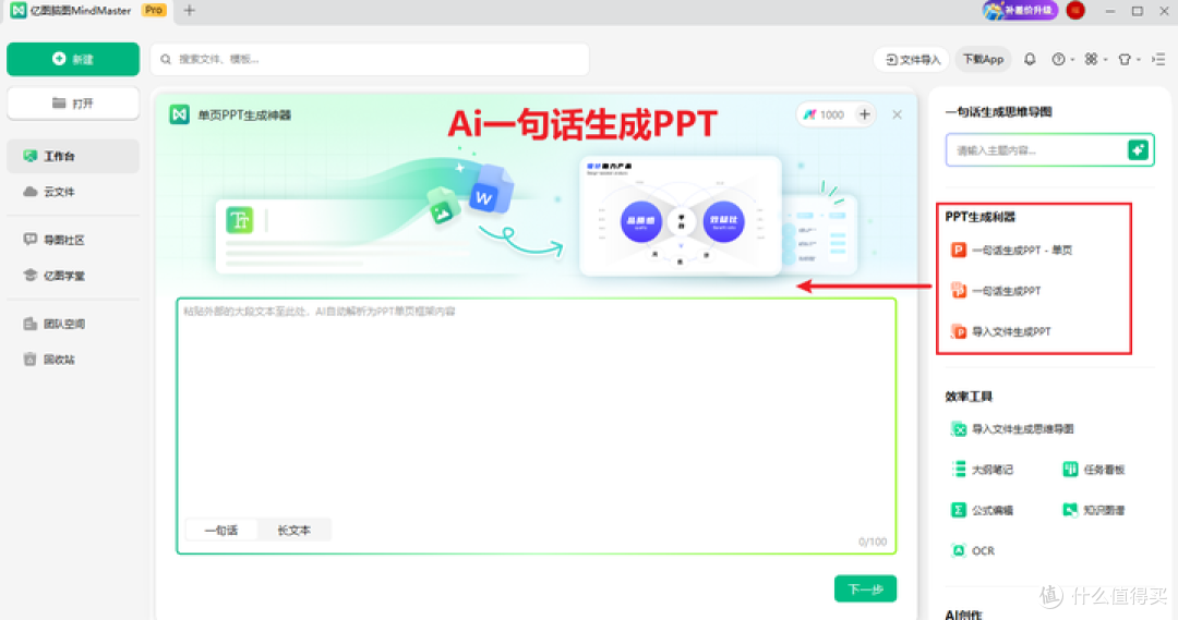 PPT的AI生成工具哪个好?2025年试试6款PPT AI生成工具