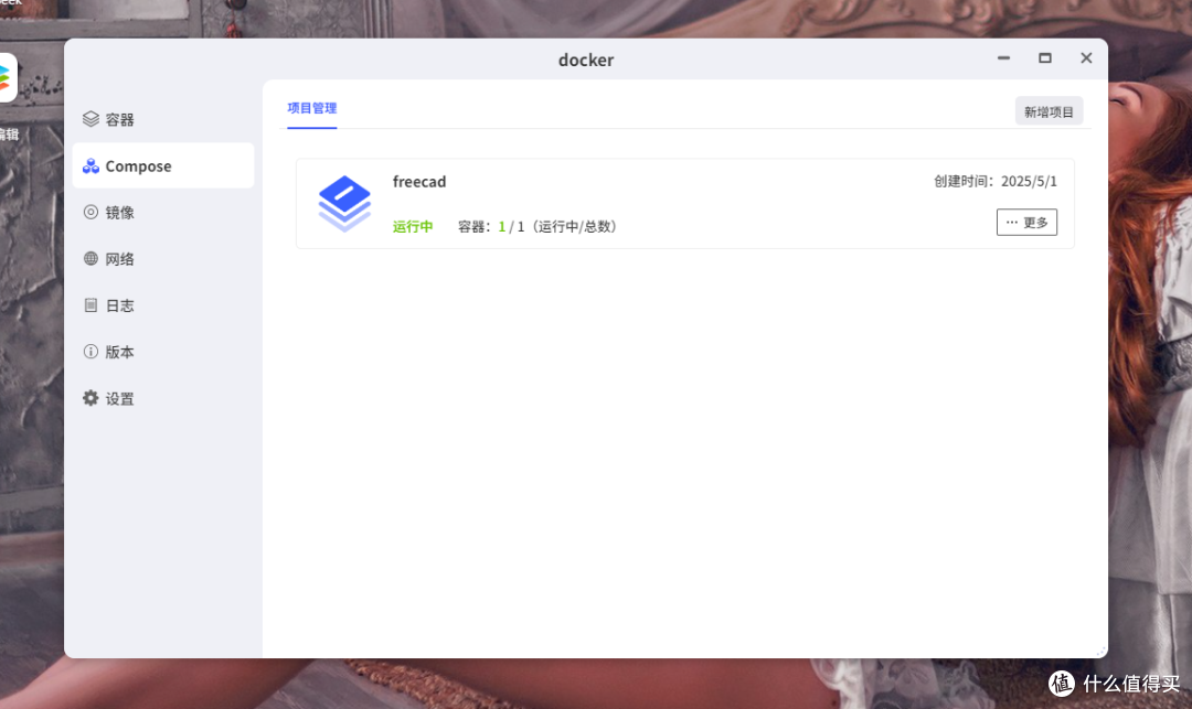 Docker-Compose界面