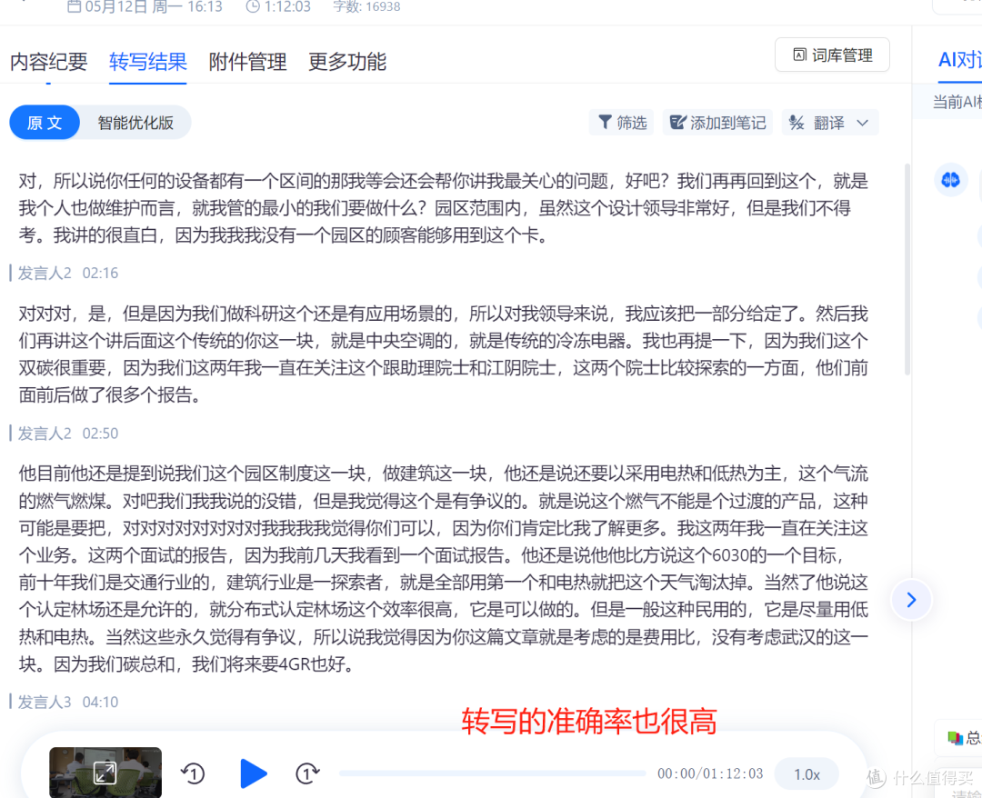听脑 AI 如何帮质量会议总结发言更简短有力？实测告诉你