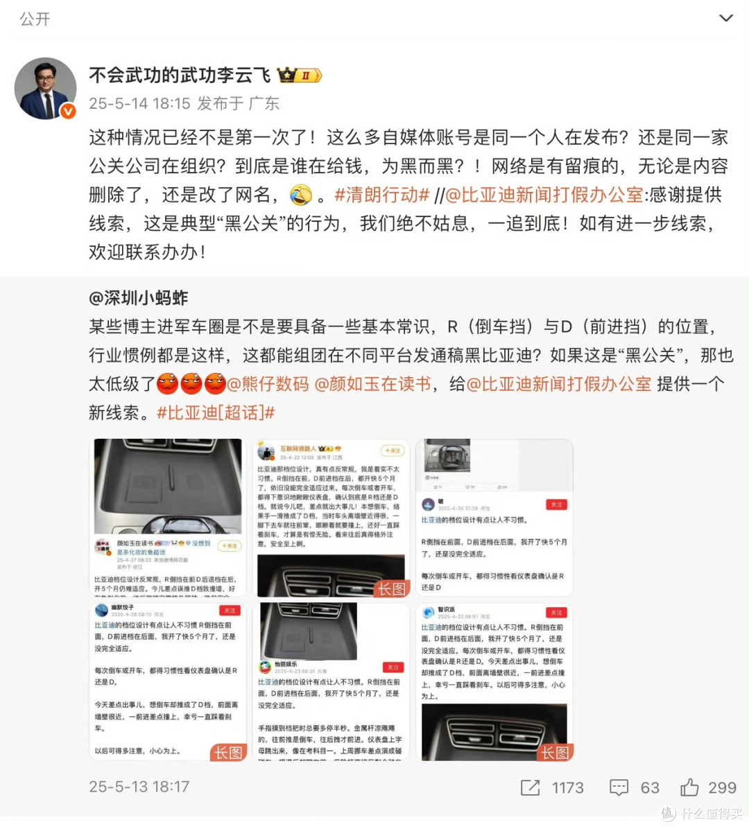 比亚迪档位设计反常规?黑公关行为简直离谱
