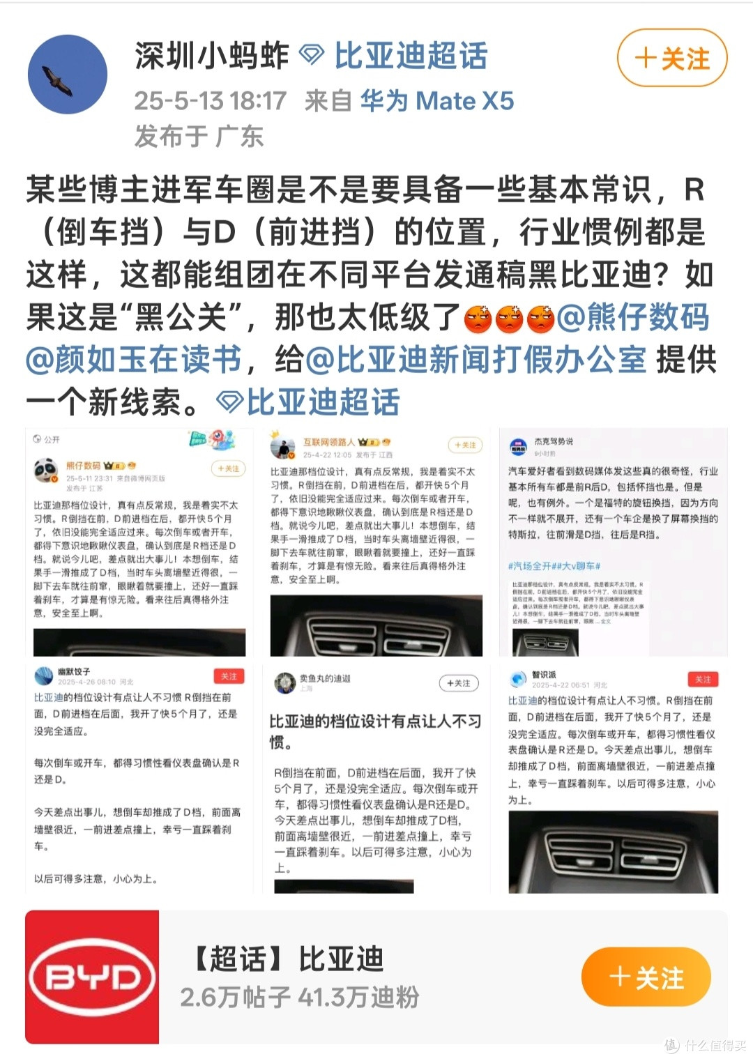 比亚迪档位设计反常规？黑公关行为简直离谱