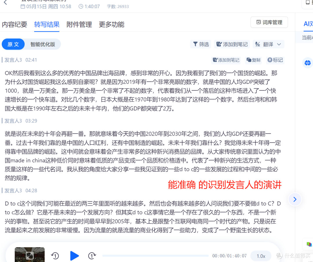 质量管理人员例会记录难?听脑 AI 帮你搞定质量例会内容会议纪要