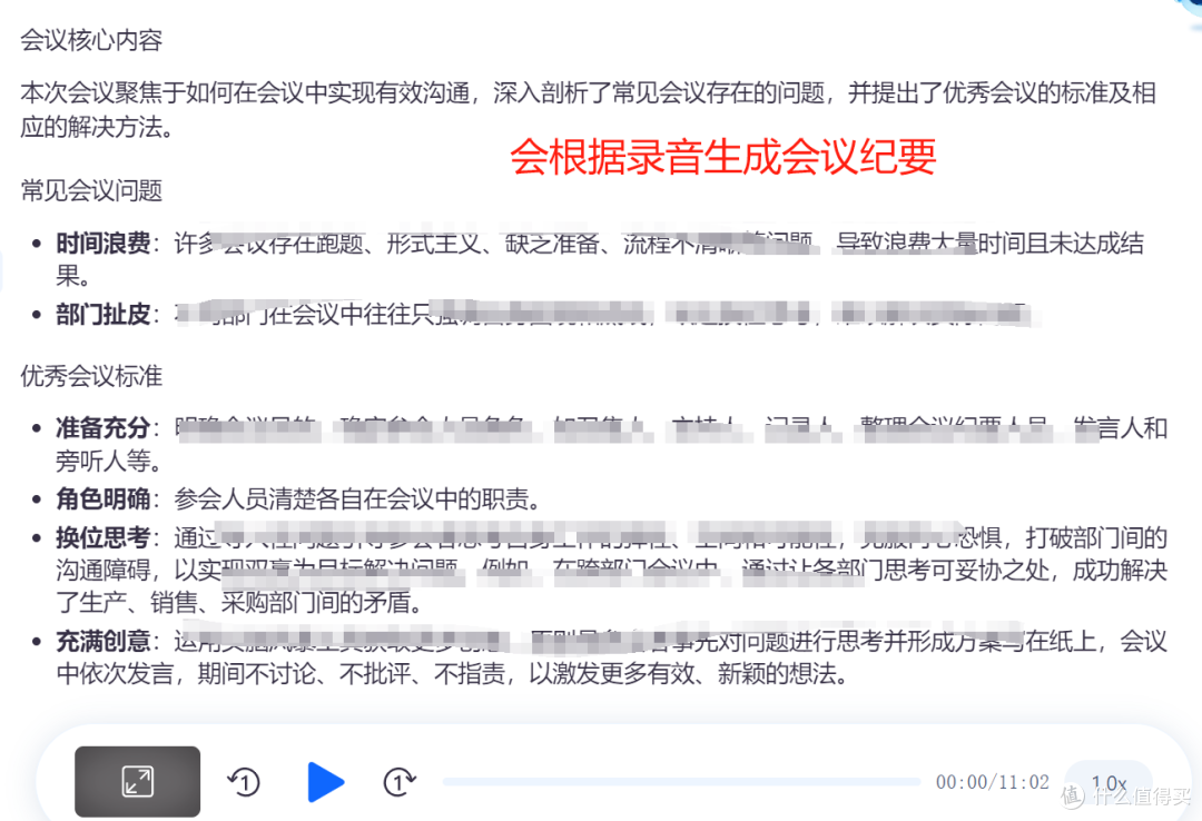 质量管理人员例会记录难?听脑 AI 帮你搞定质量例会内容会议纪要