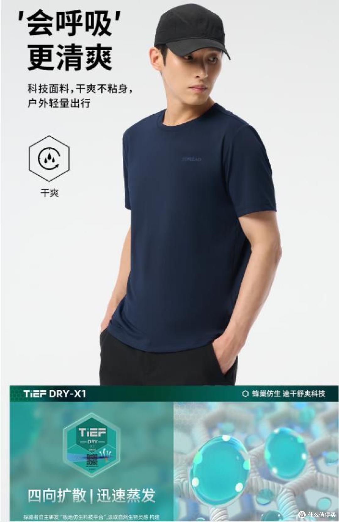 探路者 TiEF DRY 速干衣