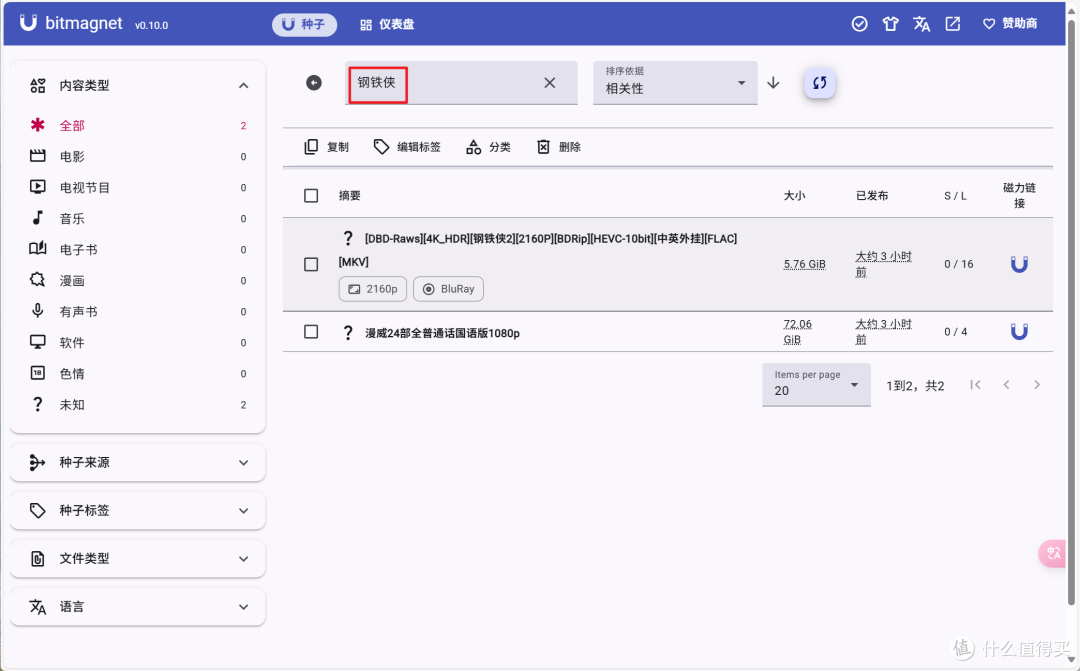 撑爆你的硬盘,上万种子任你嚯嚯,极空间NAS部署『BitMagnet 』