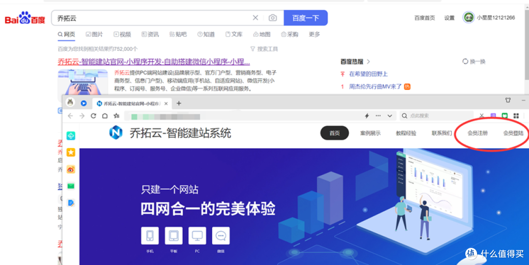 乔拓云建站模板助力快速建站