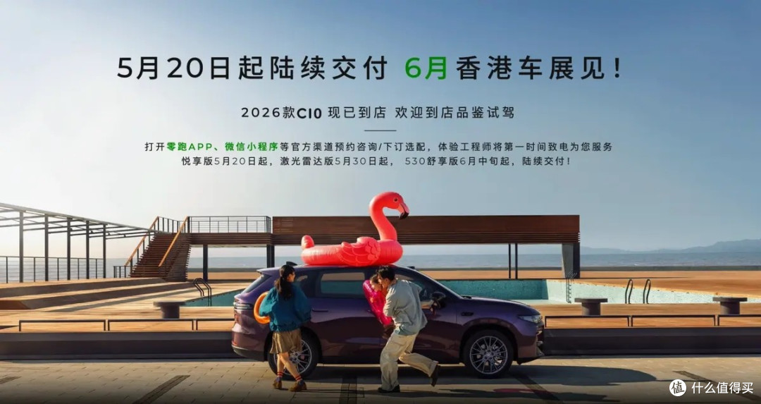 售价12.28万元起 2026款零跑C10上市/全面提升