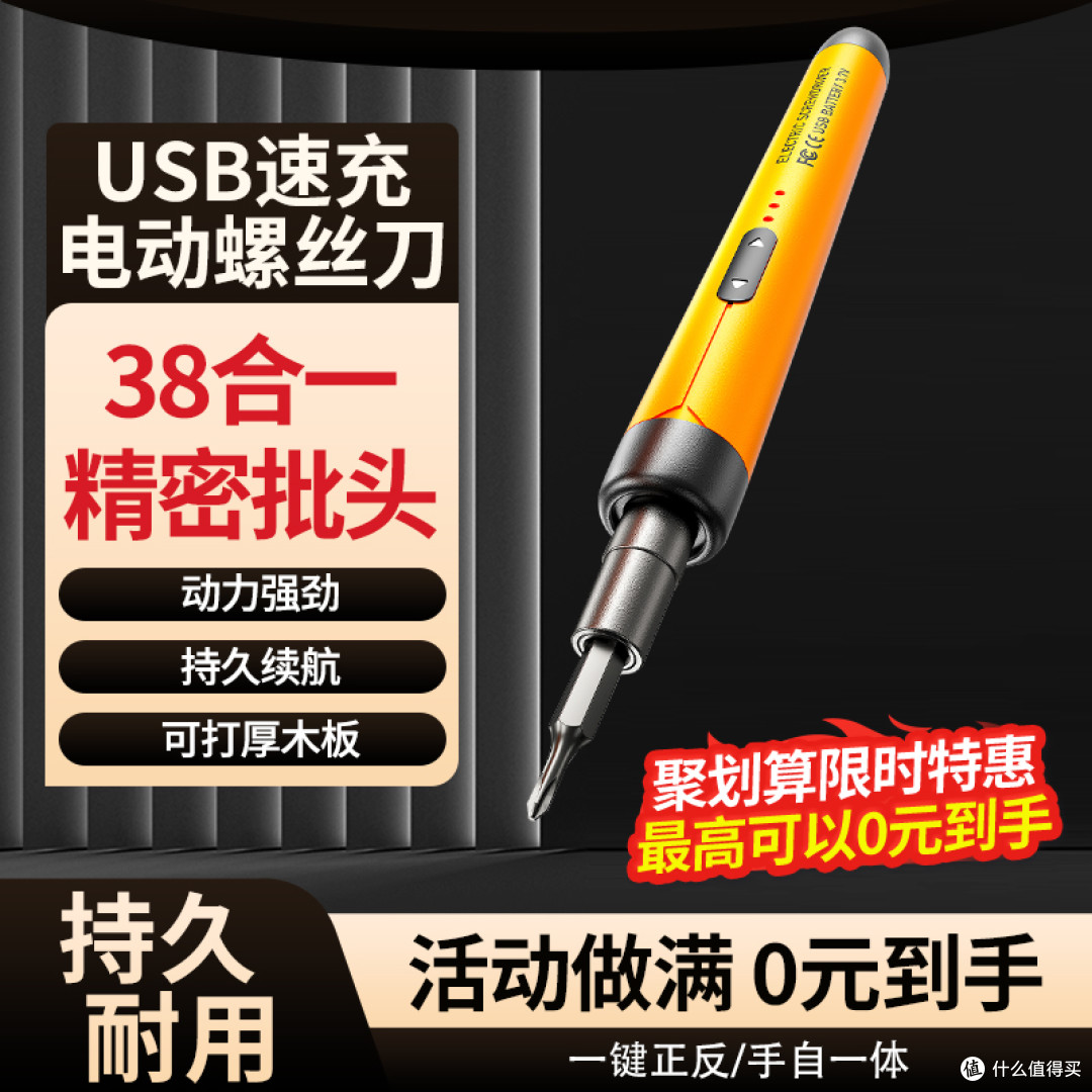 38合1电动螺丝刀0元免费拿活动开始啦