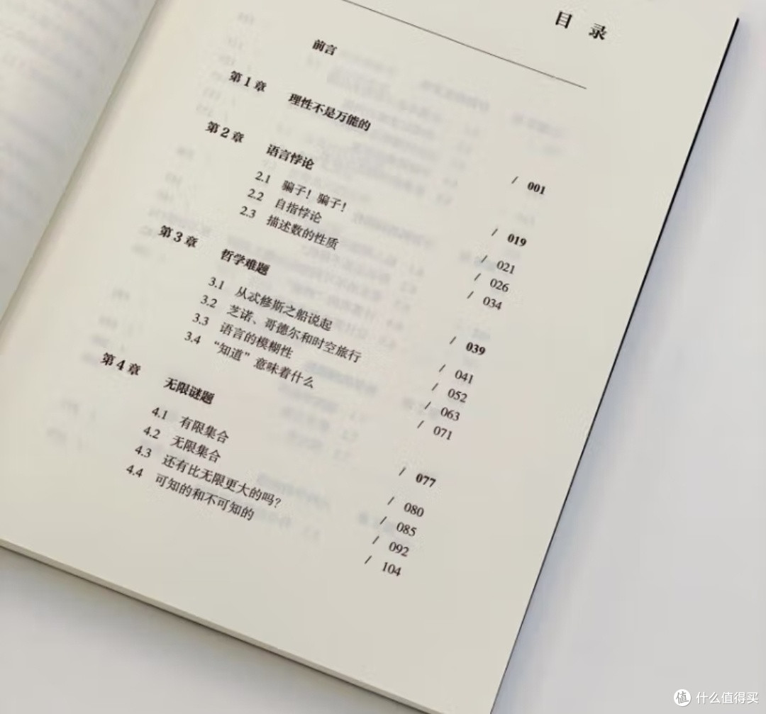 《理性的边界》:在已知与未知的交界处探寻思维的无限可能
