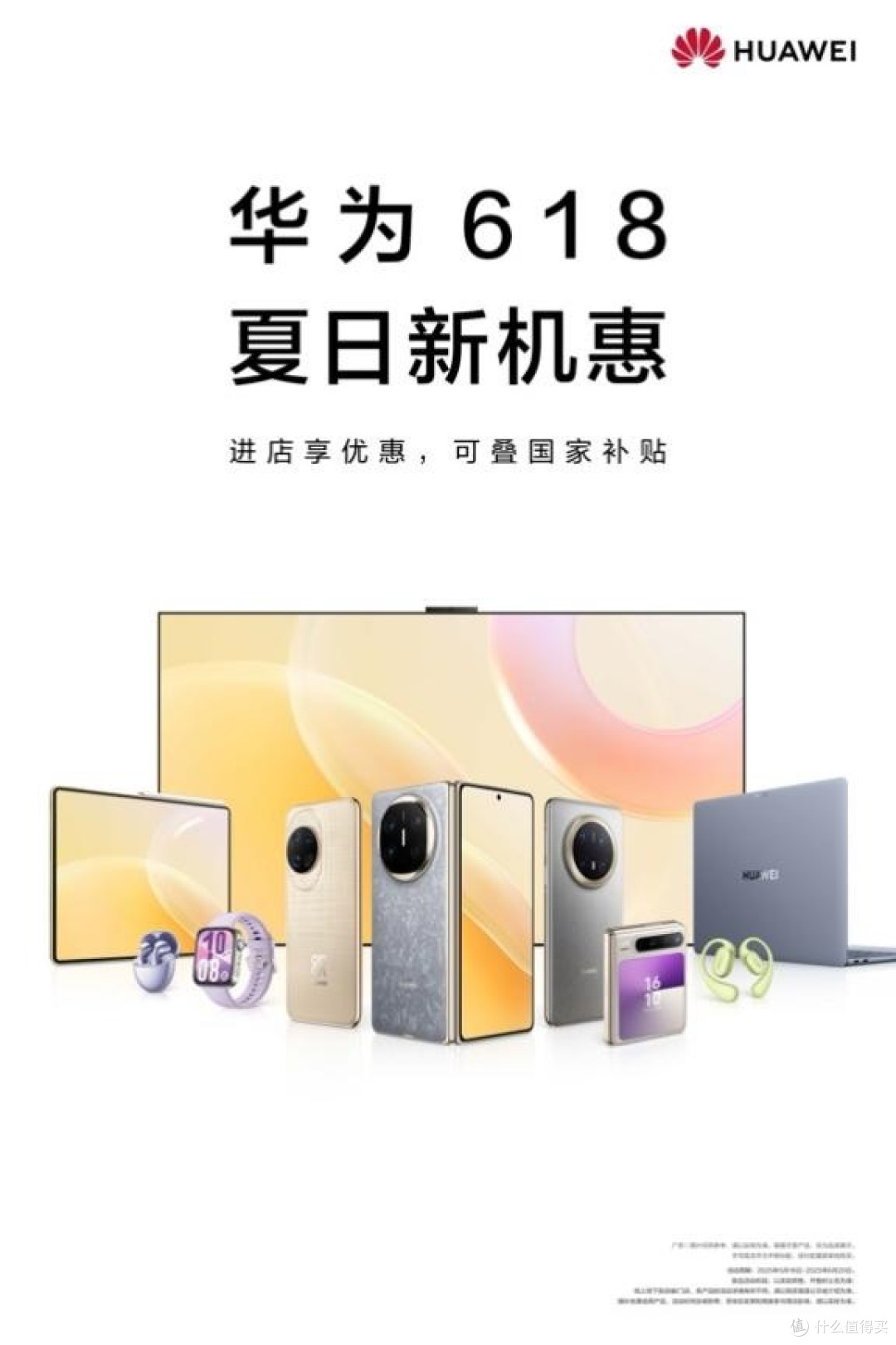 高效办公新方式！趁华为618补上加补，入手鸿蒙智慧办公全家桶