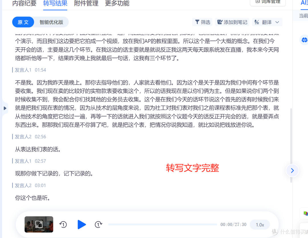 会议纪要总漏重点?听脑 AI 自动抓取关键信息,整理省心又精准!