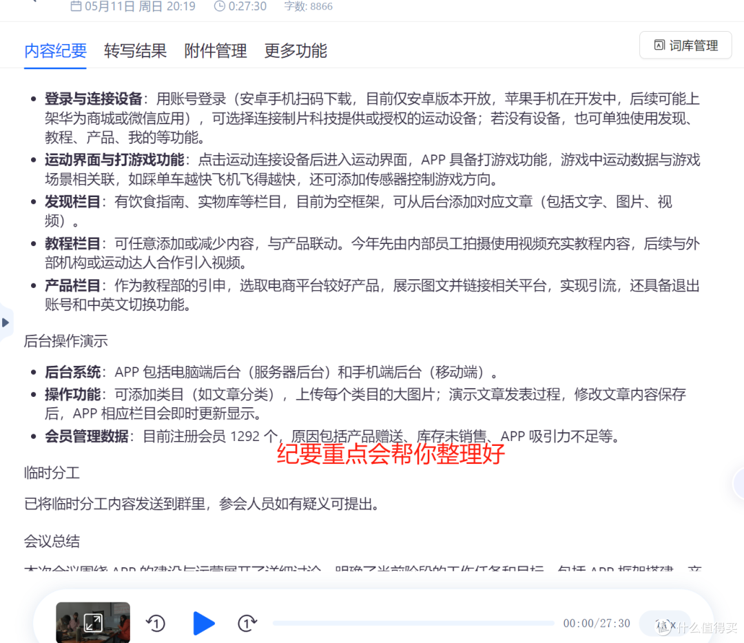 会议纪要总漏重点?听脑 AI 自动抓取关键信息,整理省心又精准!