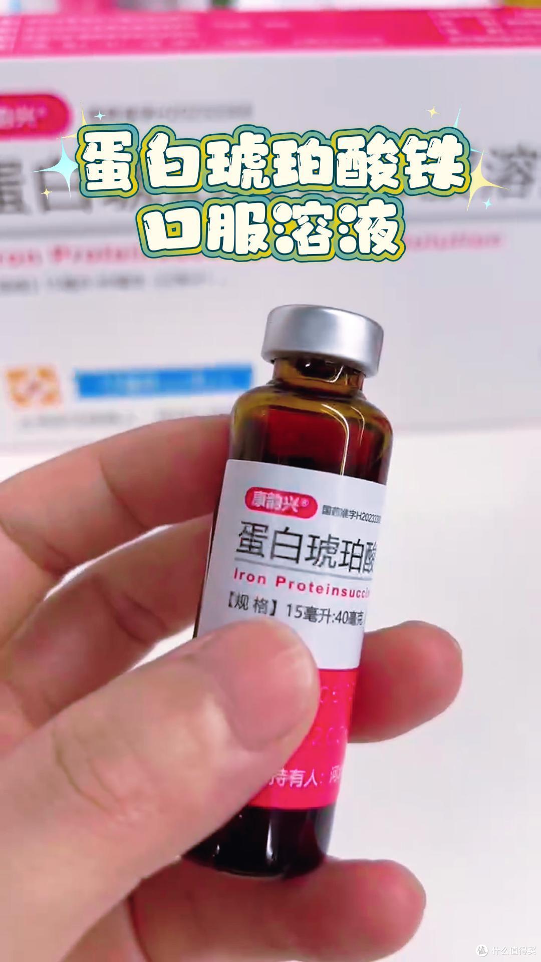 补铁剂国产和进口蛋白琥珀酸铁口服液,怎么选才好?_维生素钙_什么值得买