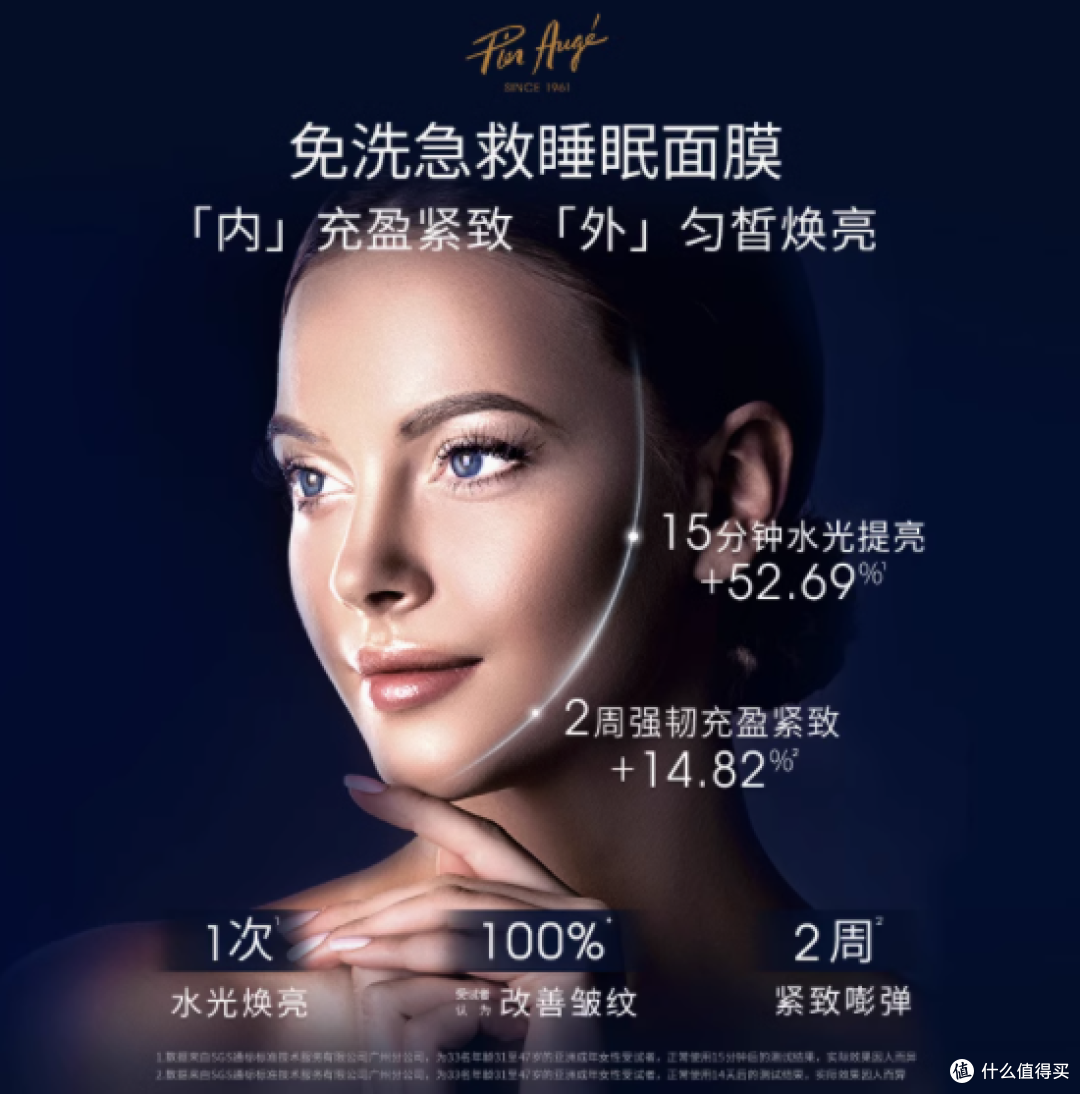法国佩尔赫乔融雪面膜：肌肤的夜间奢宠