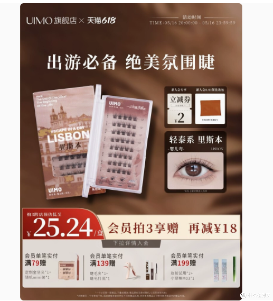 UIMO旗舰店：里斯本漫画眼睫毛——自然仿真，妈生立体感的新选择