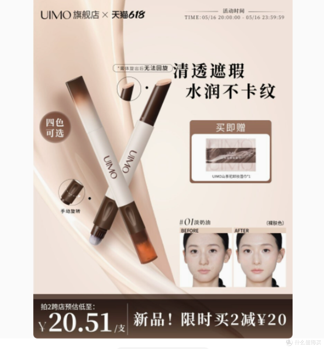 UIMO 遮瑕笔:轻松隐匿瑕疵,焕亮无瑕美肌
