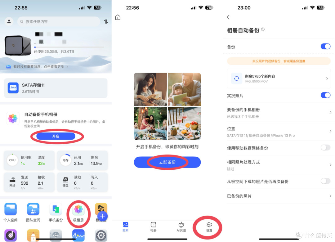 极客才玩NAS？不！就凭这三个功能，全家都得夸你买的好！
