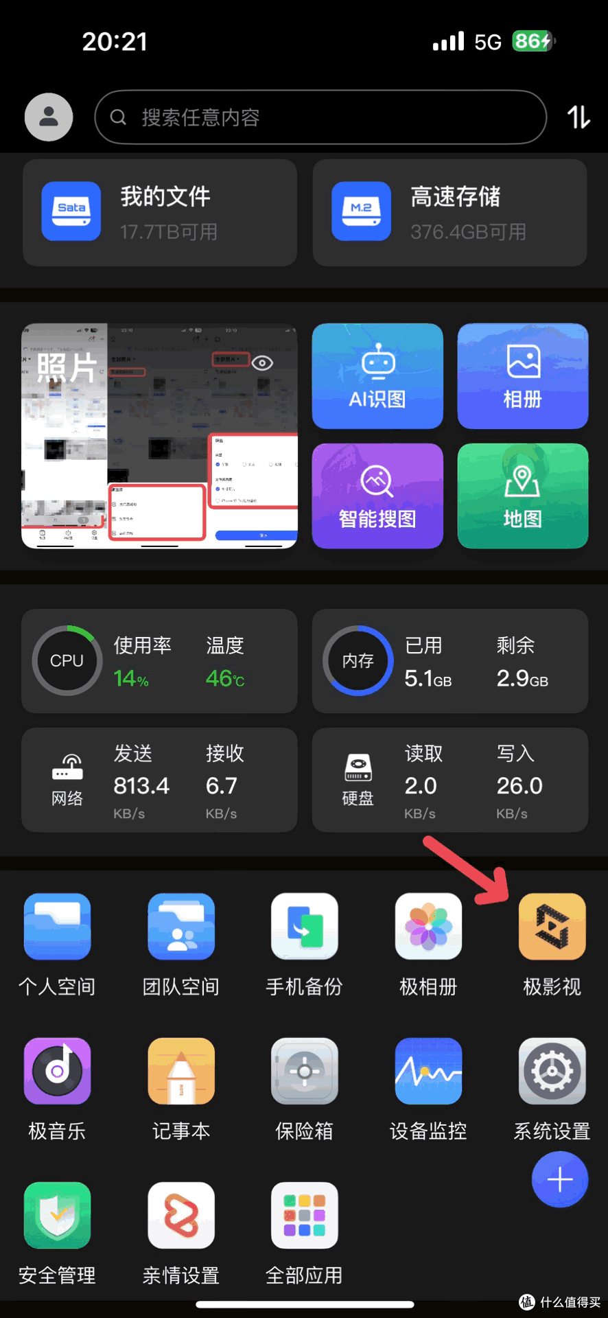 极客才玩NAS？不！就凭这三个功能，全家都得夸你买的好！