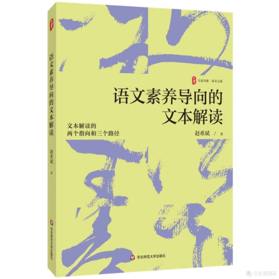 语文素养与文本解读方法