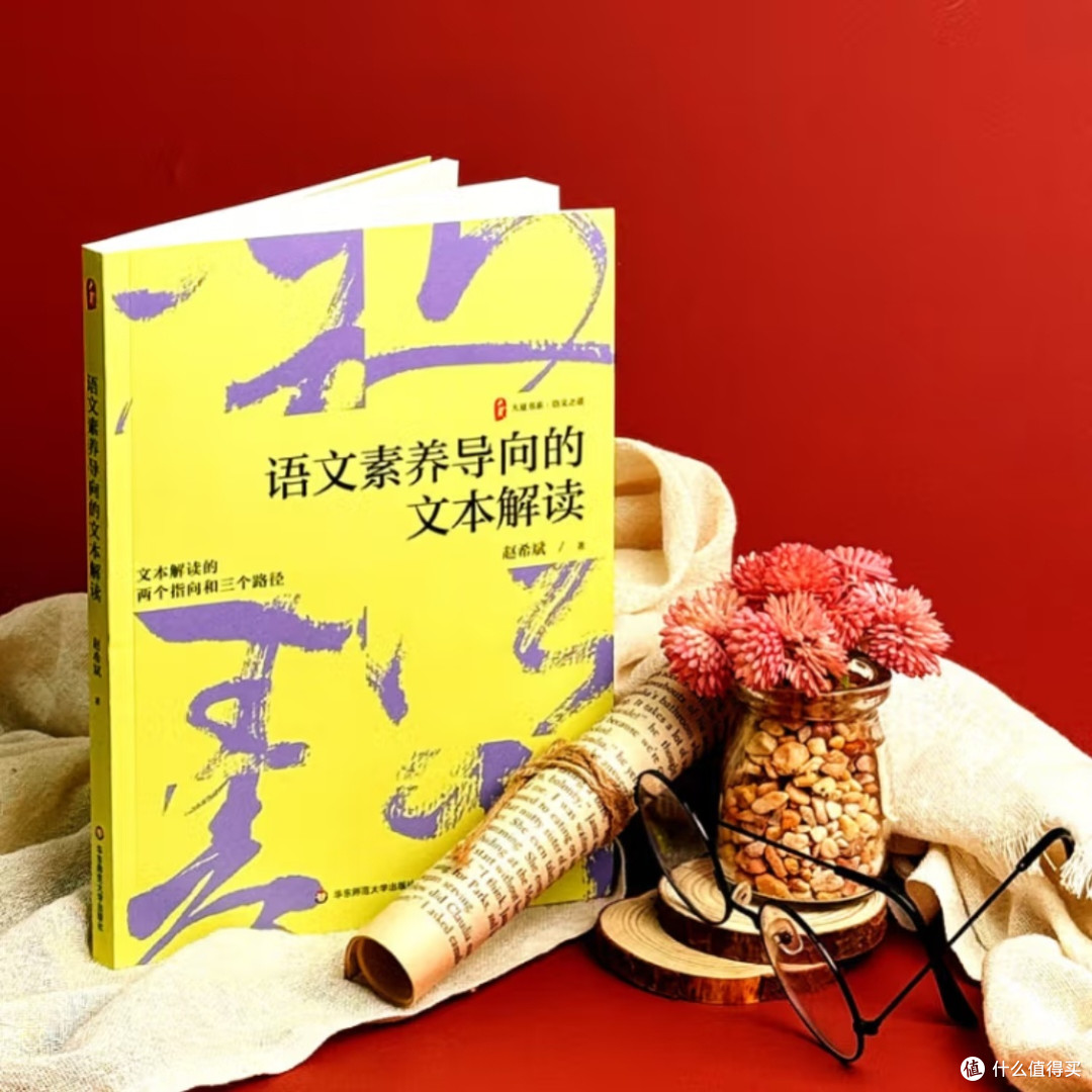 语文素养与文本解读方法