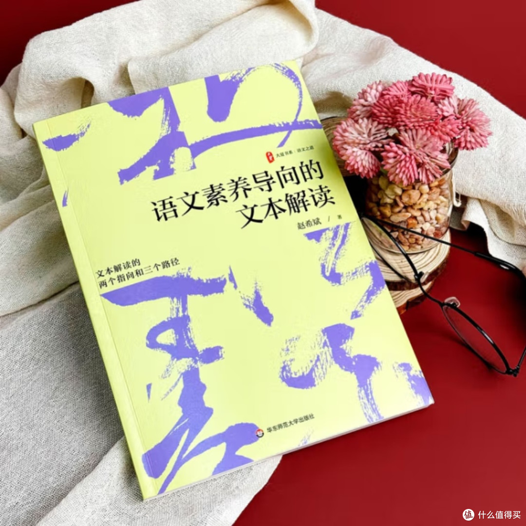 语文素养与文本解读方法