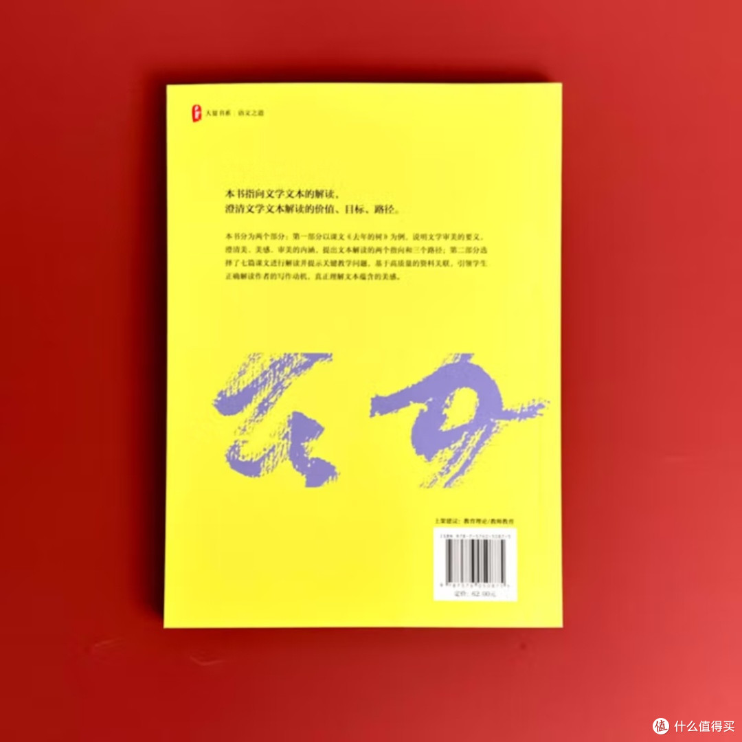 语文素养与文本解读方法