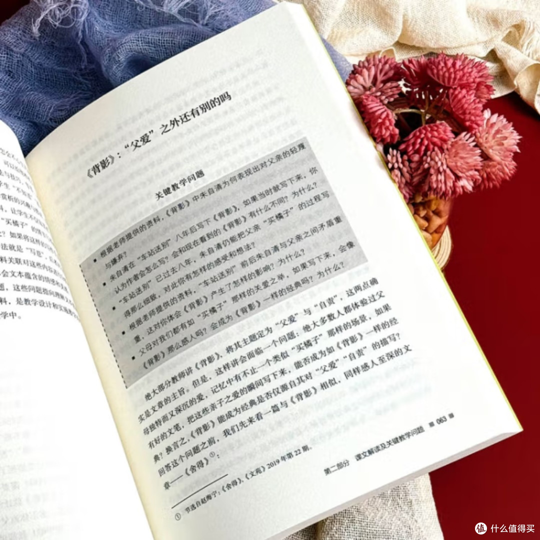 语文素养与文本解读方法