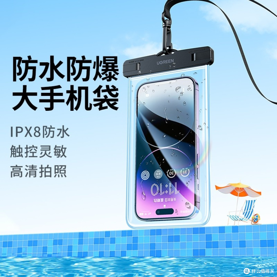 游泳温泉不怕水，绿联防水袋护航