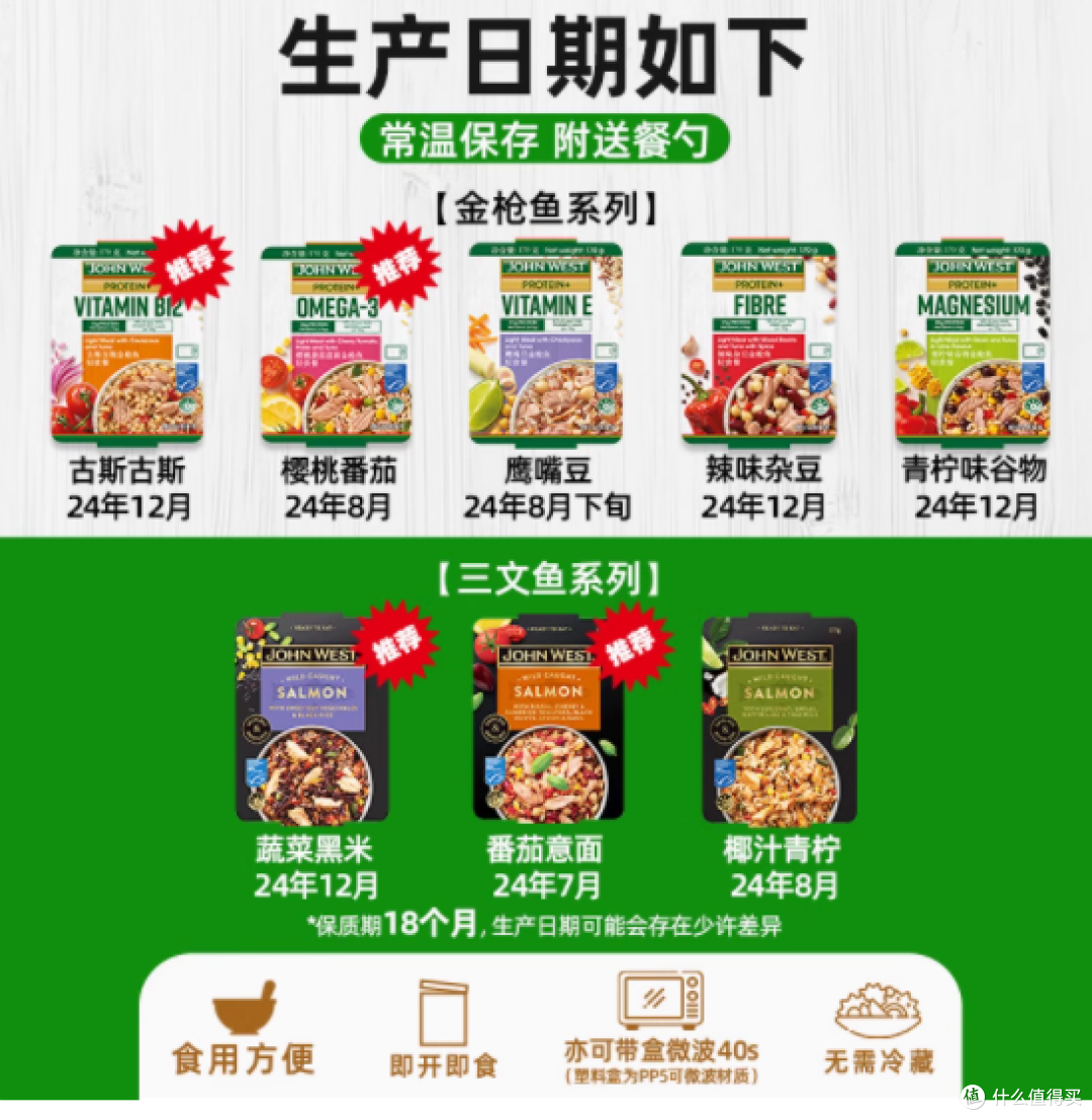 西部约翰进口金枪鱼三文鱼轻食健康餐:健康美味的完美融合