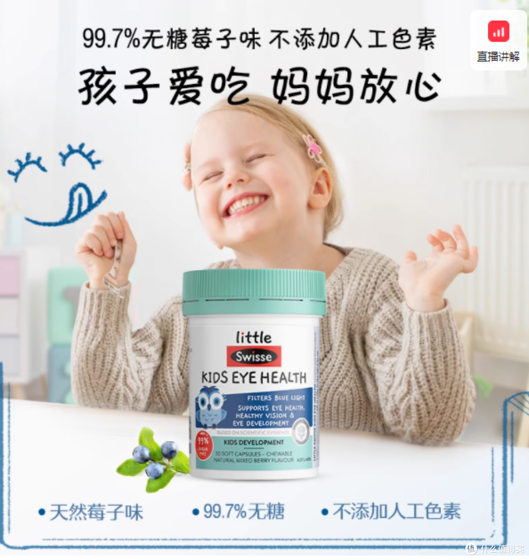 Swisse 叶黄素护眼 DHA+EPA 鱼油胶囊:呵护孩子视力的贴心之选