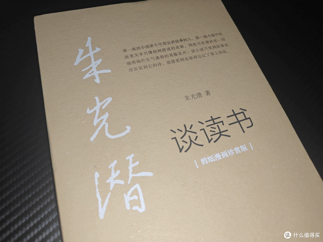 在经典中与灵魂对话——读《朱光潜谈读书》札记