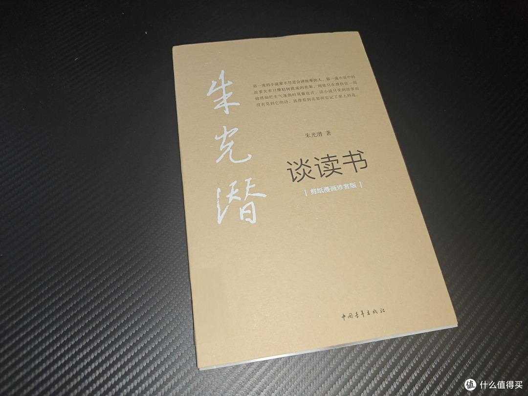 在经典中与灵魂对话——读《朱光潜谈读书》札记