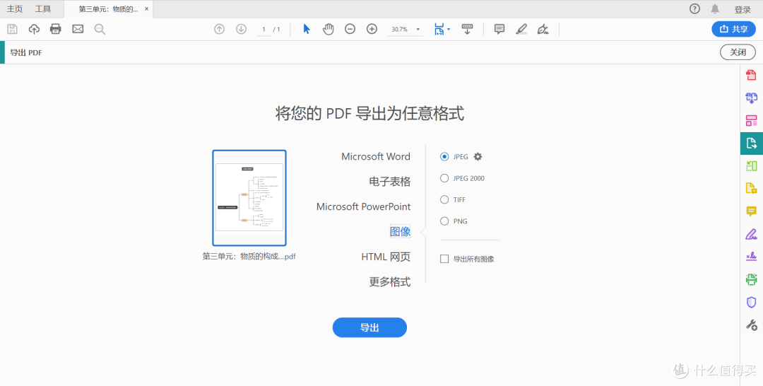 PDF格式的思维导图编辑不了怎么办？一键转可编辑方法分享