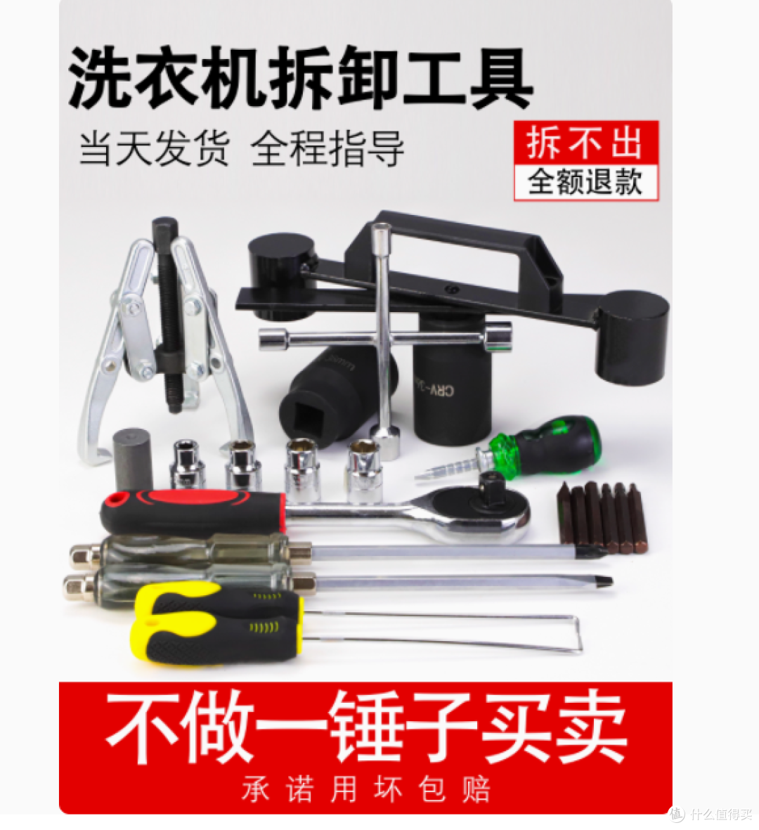 一站式家电配件销售部——洗衣机拆卸专用工具,让维修清洗更轻松