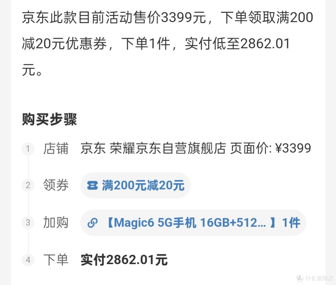 性价比之王!荣耀Magic6不容错过