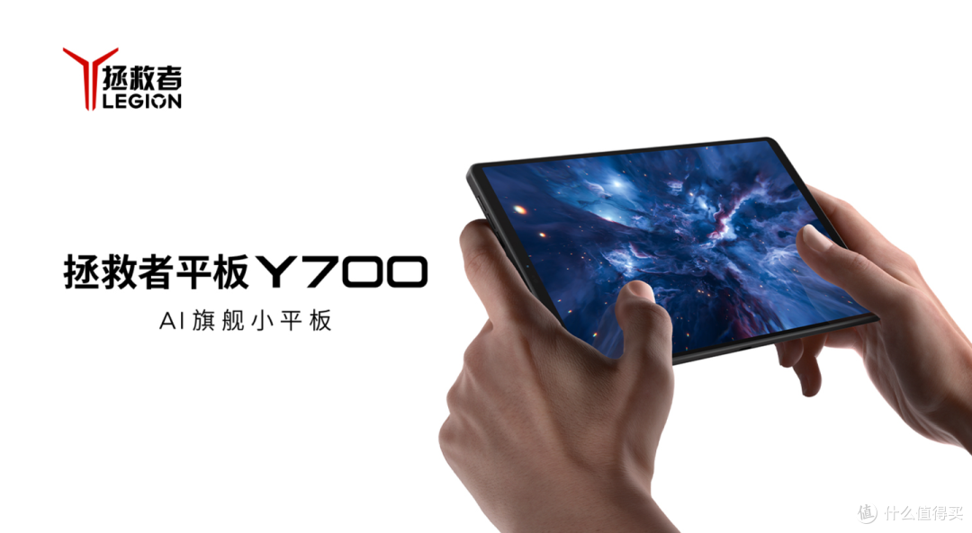 拯救者平板Y700四代发布,小屏平板天花板!