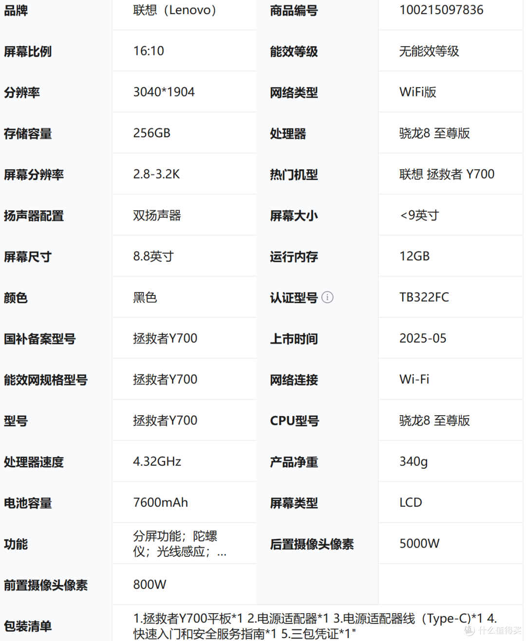 拯救者平板Y700四代发布,小屏平板天花板!