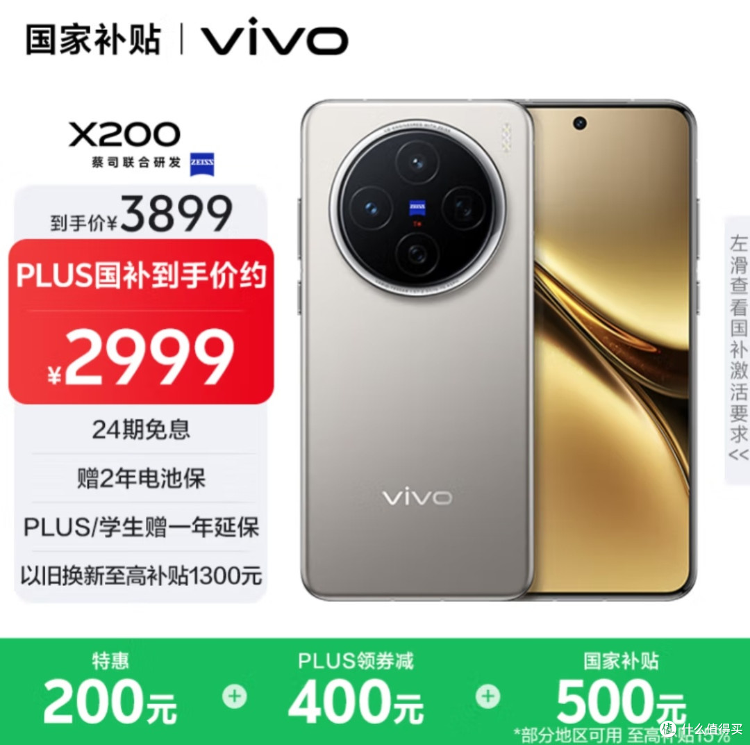 超值！vivo X200 跌破3000元大关