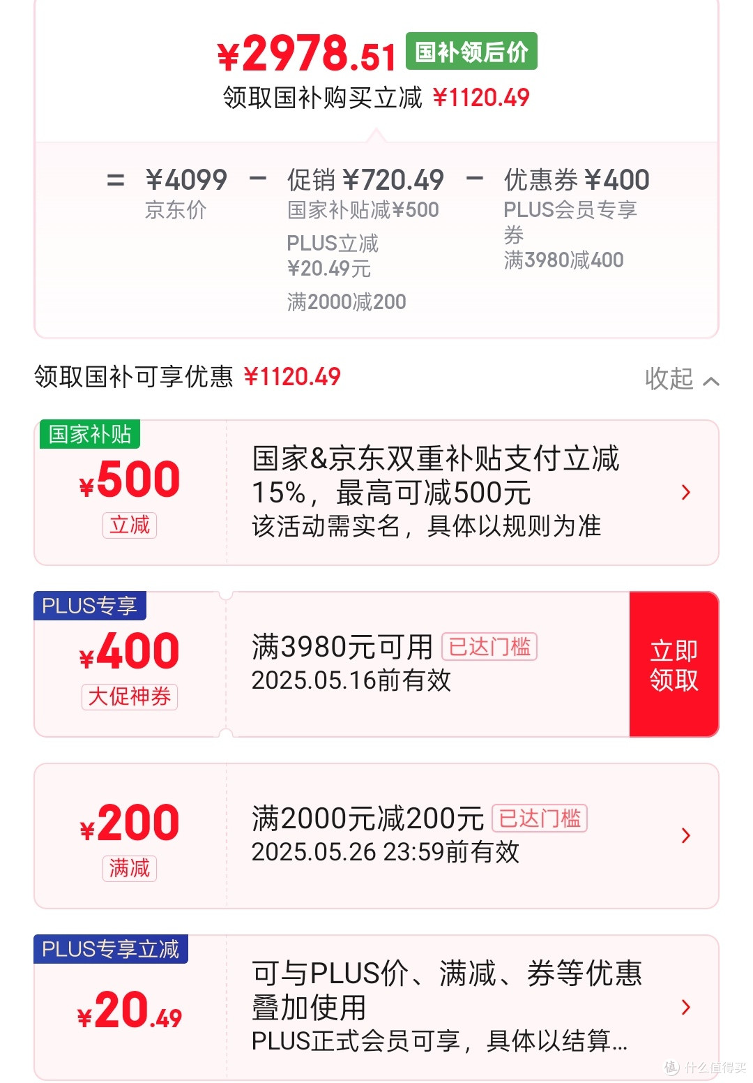 超值！vivo X200 跌破3000元大关